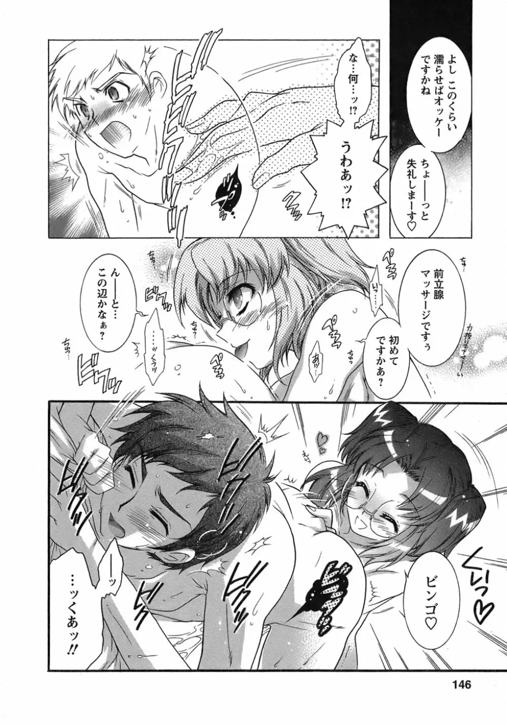運んでニャンコ! Page.145