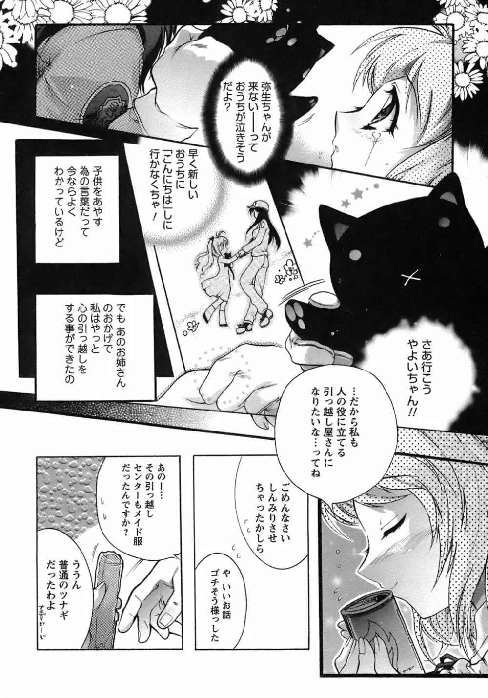 運んでニャンコ! Page.15