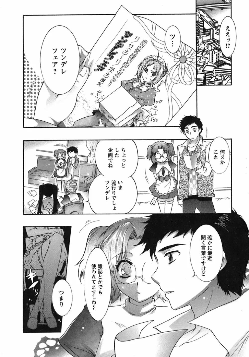 運んでニャンコ! Page.151