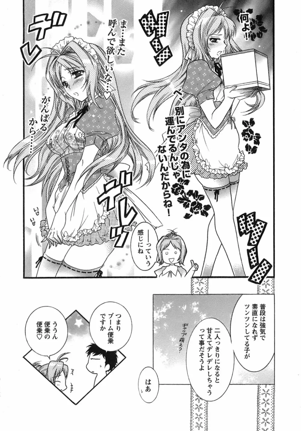 運んでニャンコ! Page.152