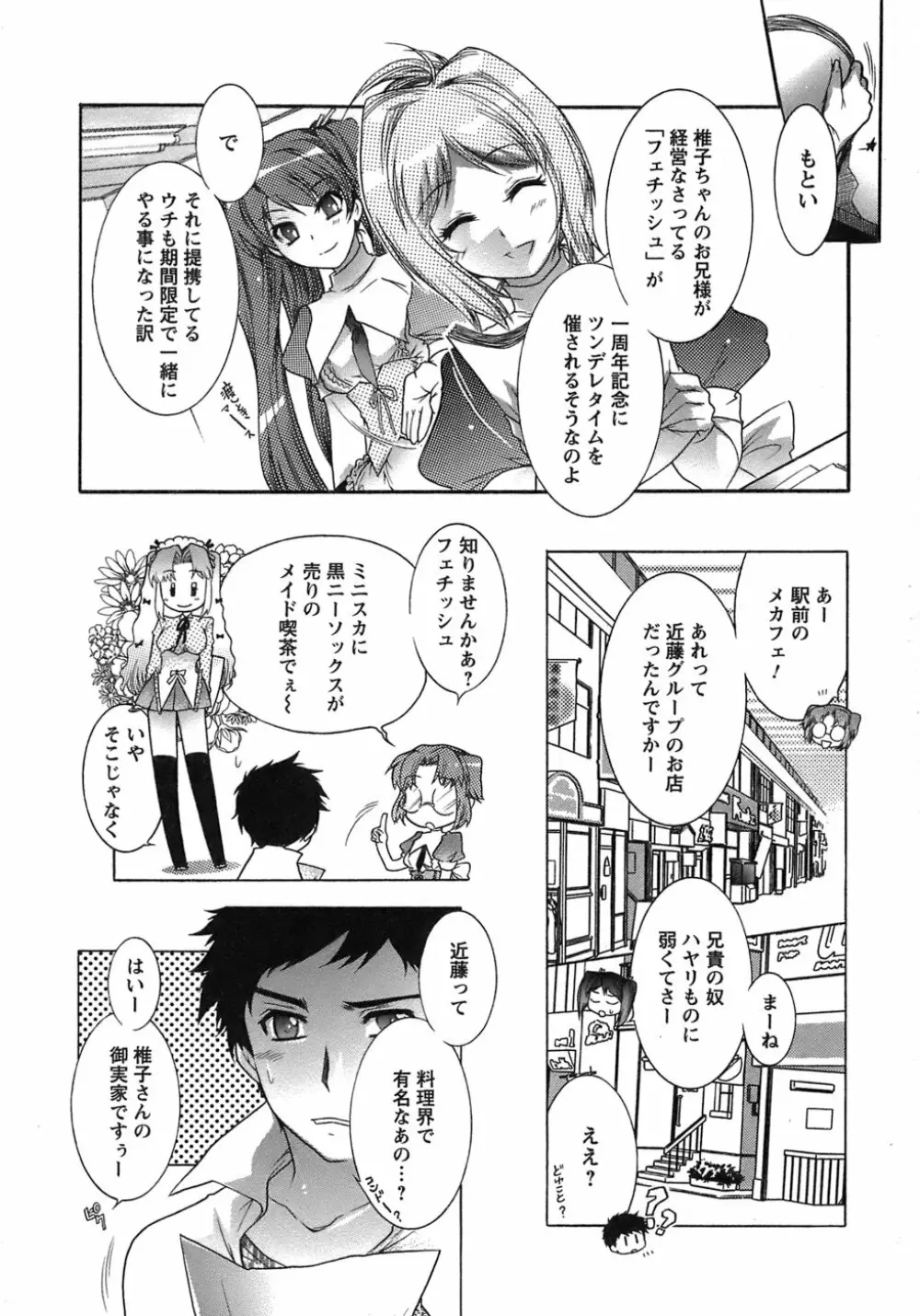 運んでニャンコ! Page.153