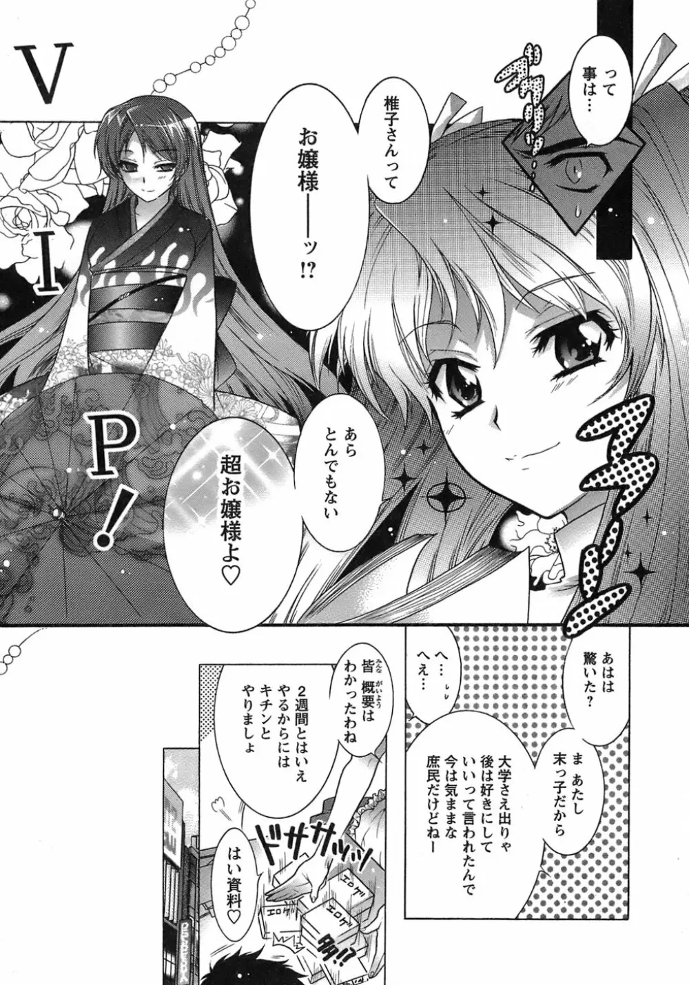 運んでニャンコ! Page.154