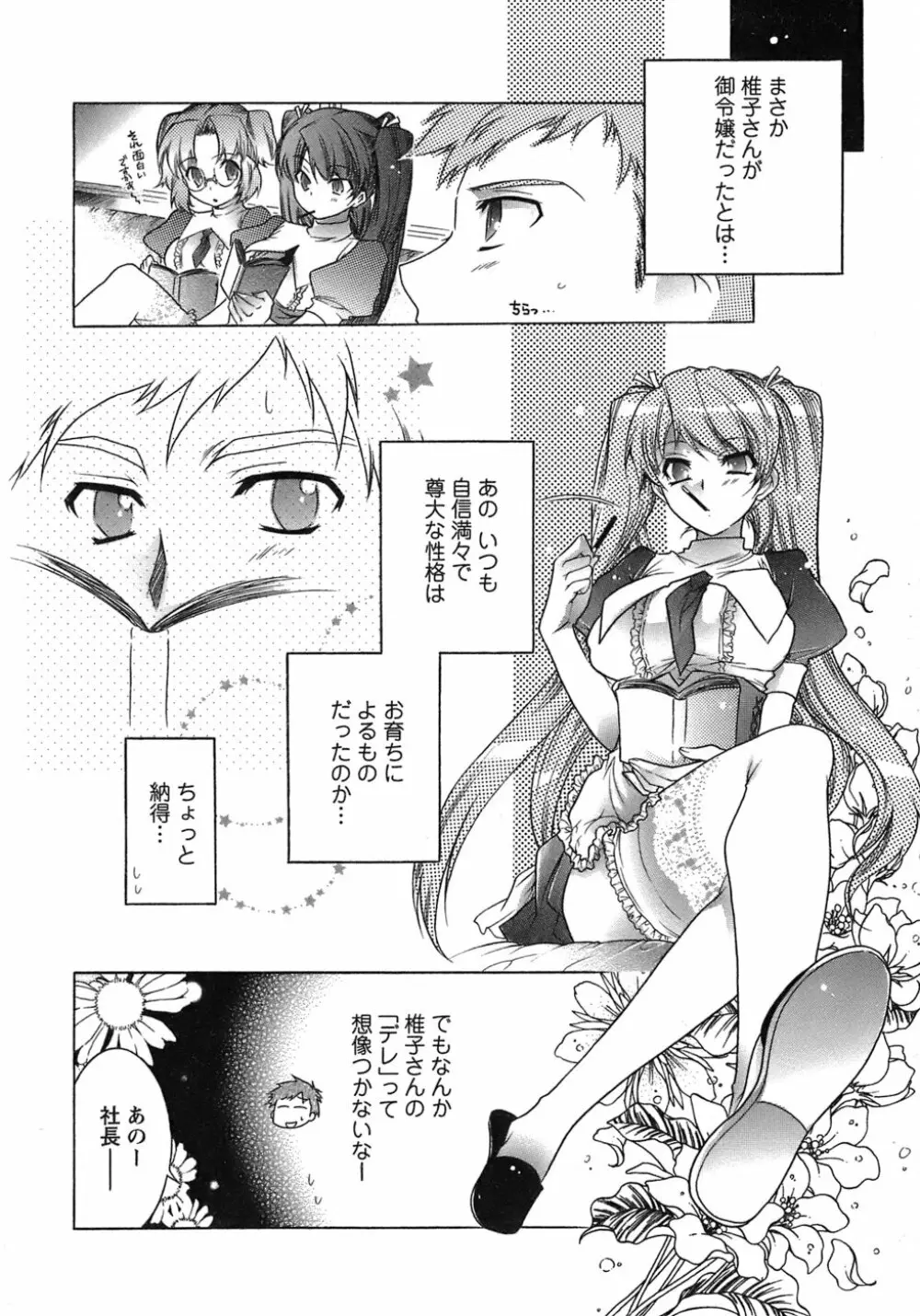 運んでニャンコ! Page.155