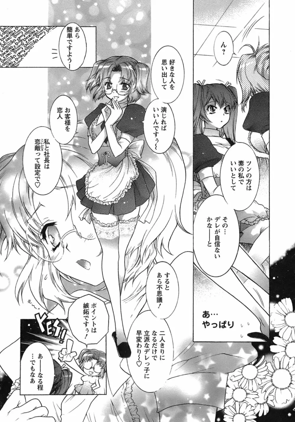 運んでニャンコ! Page.156