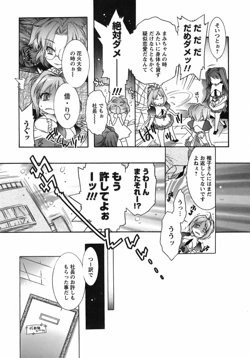 運んでニャンコ! Page.158