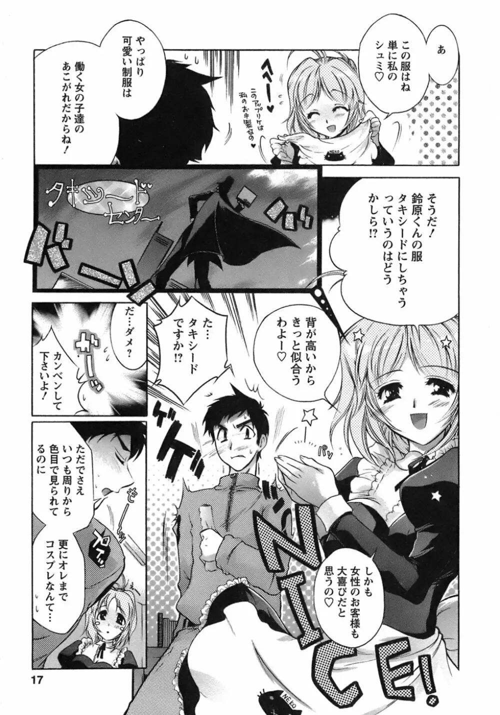運んでニャンコ! Page.16