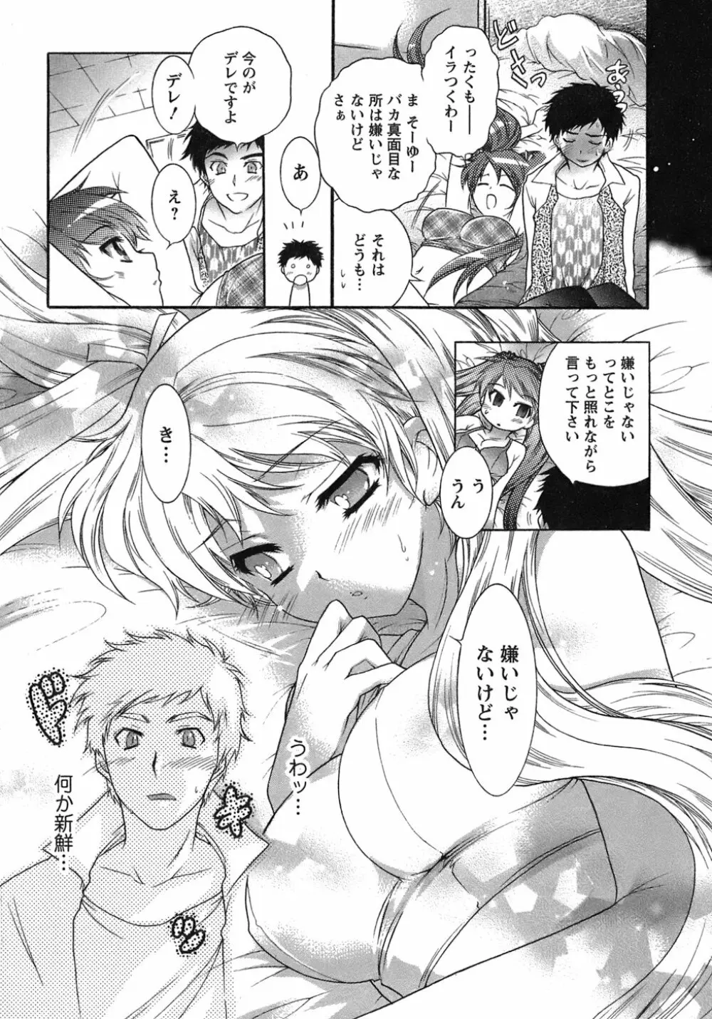 運んでニャンコ! Page.160