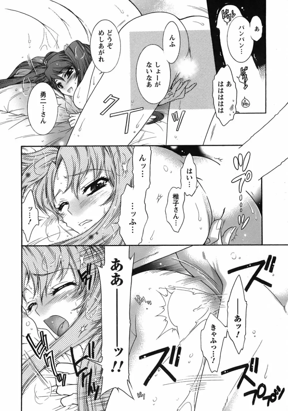 運んでニャンコ! Page.165