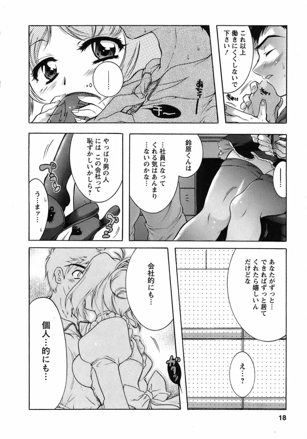 運んでニャンコ! Page.17