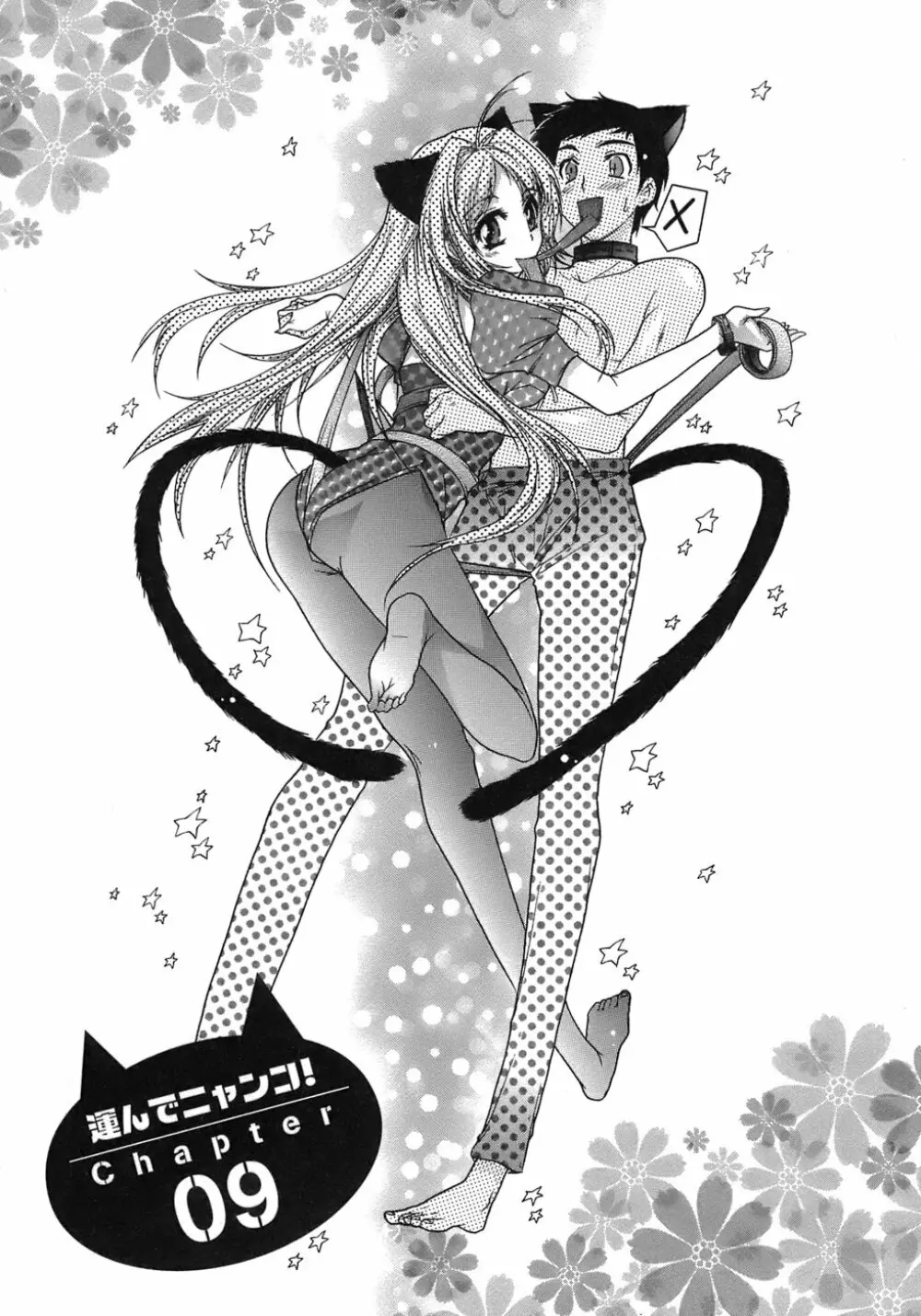 運んでニャンコ! Page.170