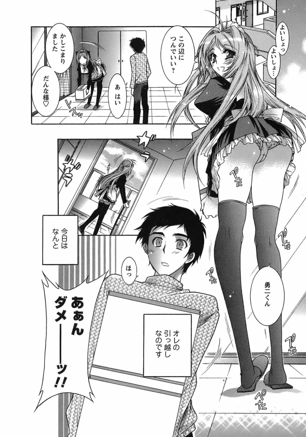 運んでニャンコ! Page.171