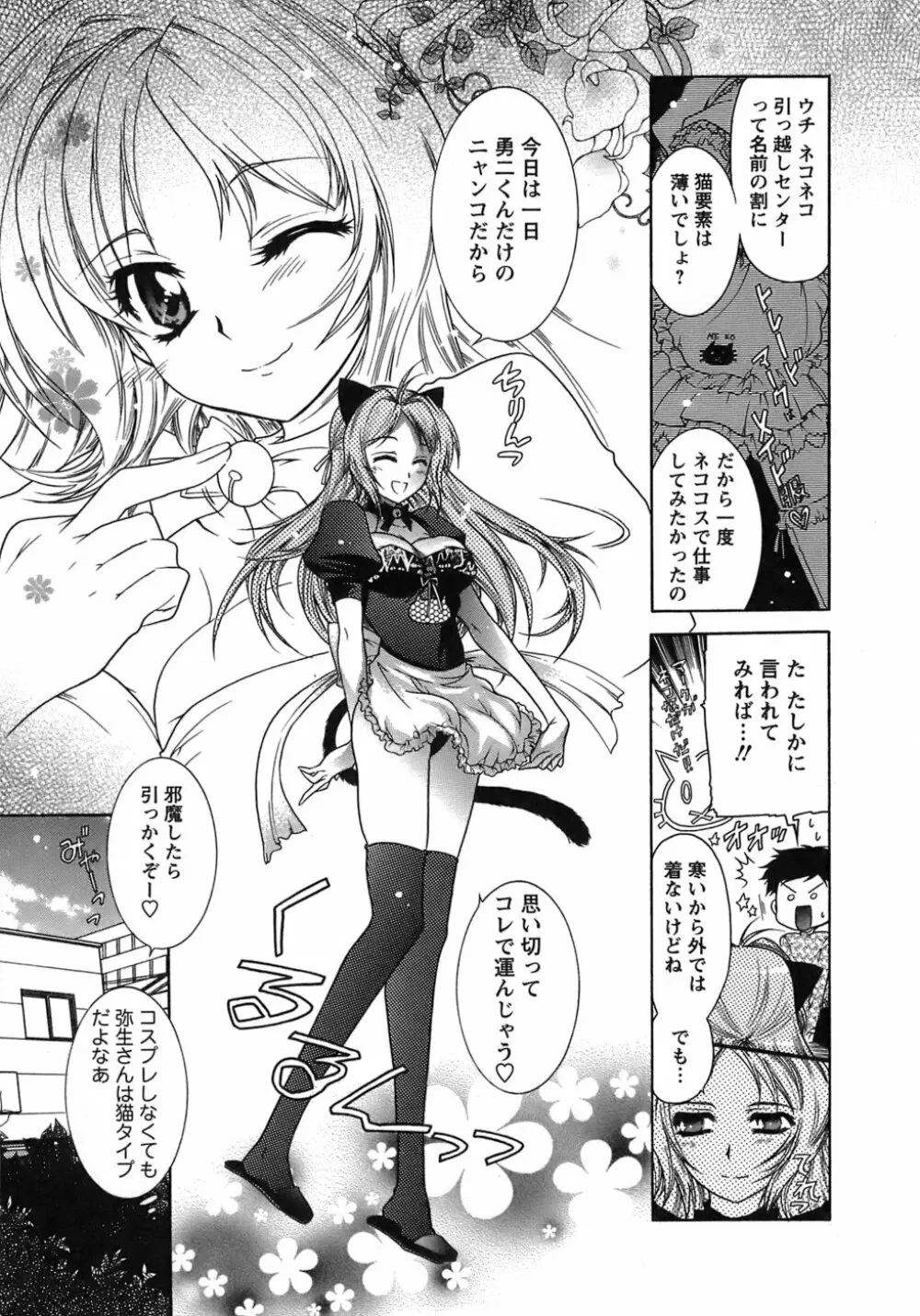 運んでニャンコ! Page.174