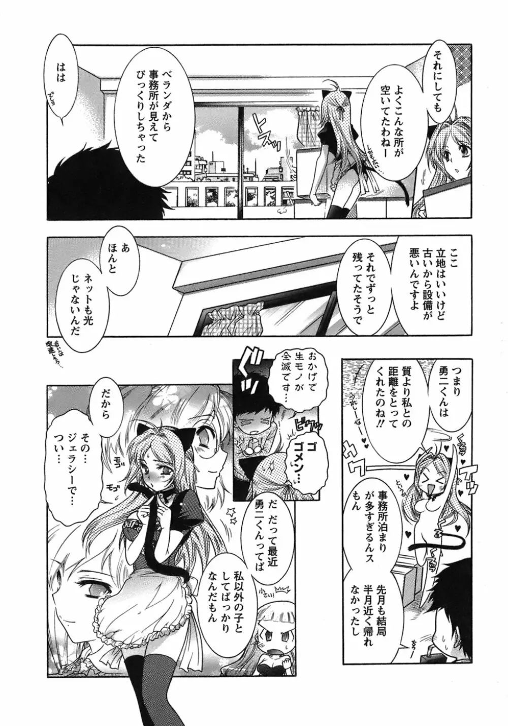 運んでニャンコ! Page.175