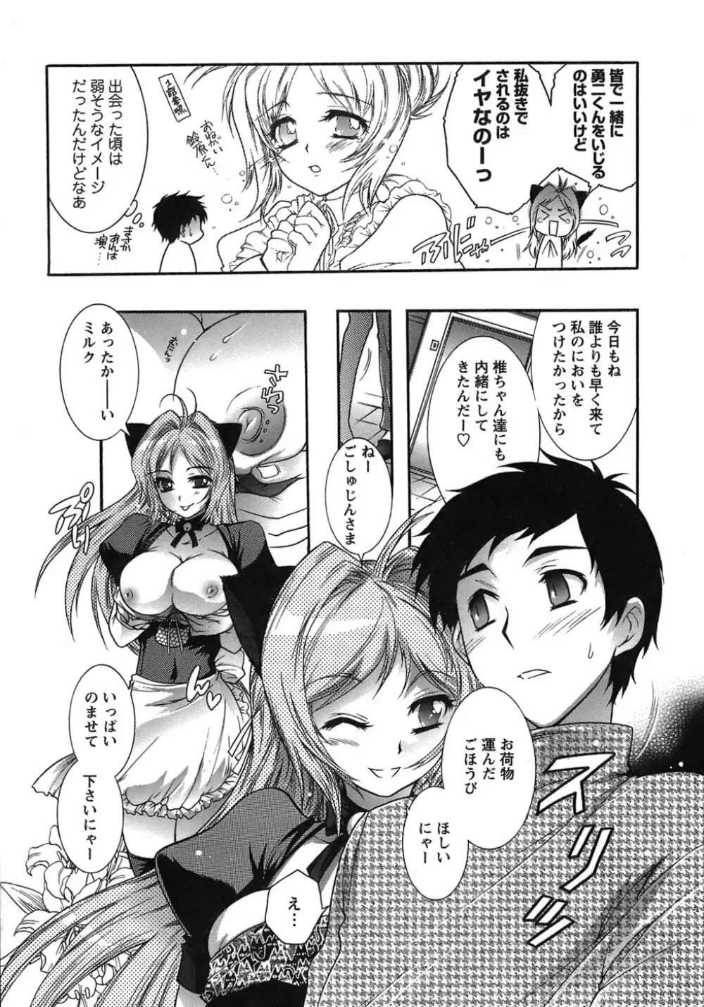 運んでニャンコ! Page.176