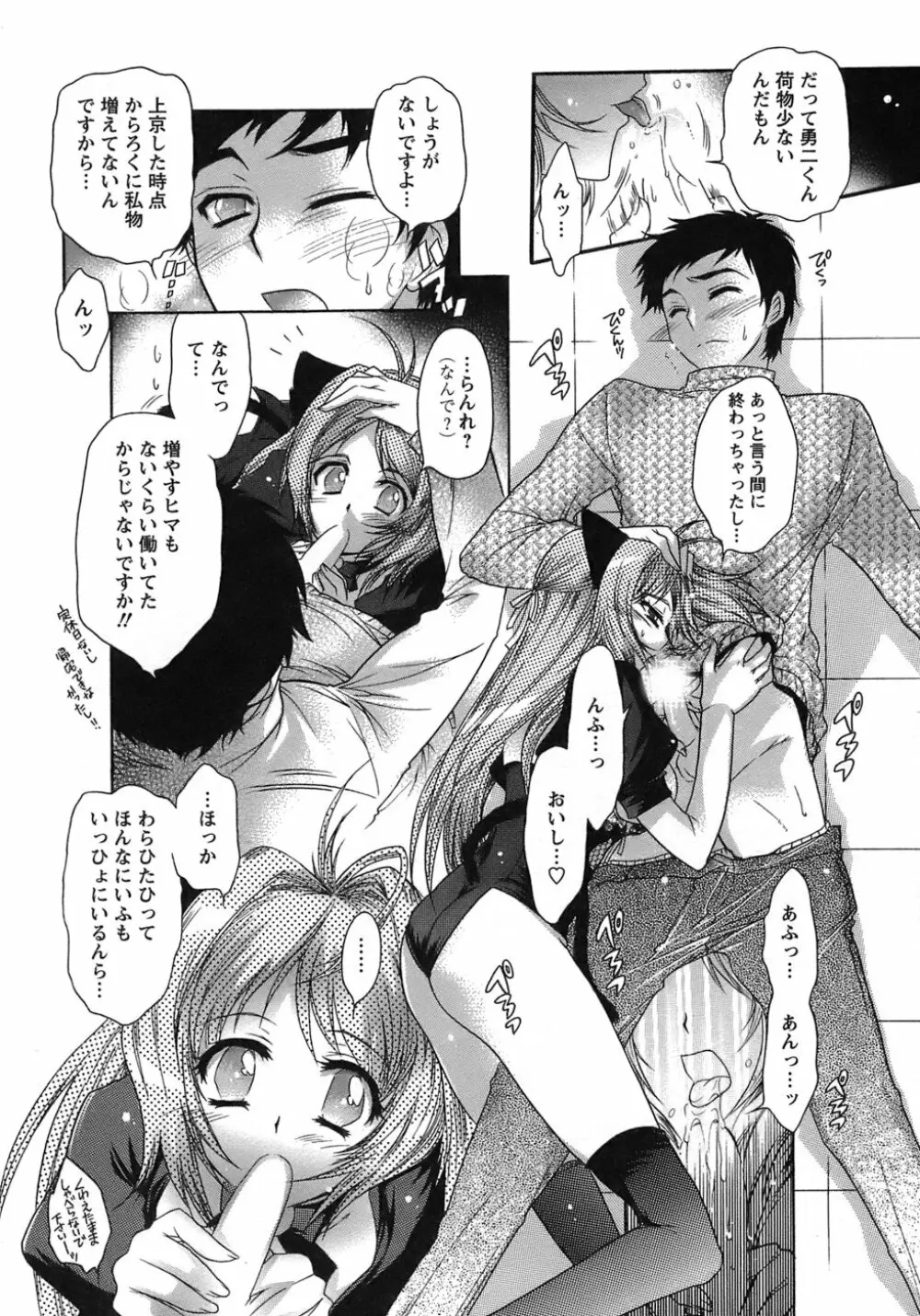 運んでニャンコ! Page.177