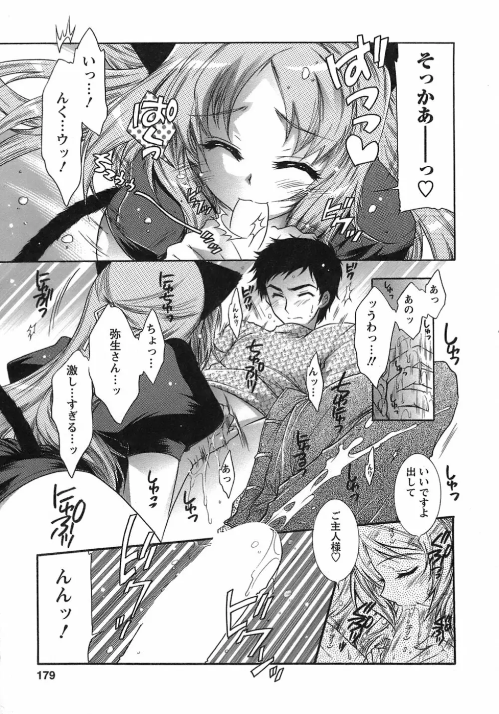 運んでニャンコ! Page.178