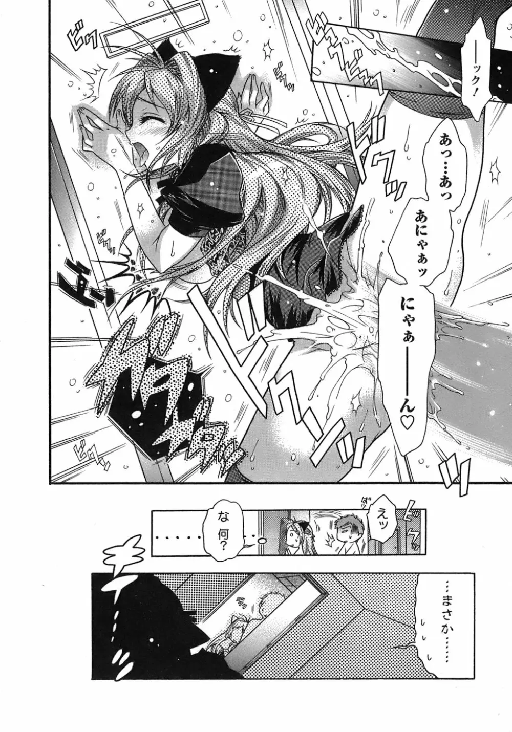 運んでニャンコ! Page.183