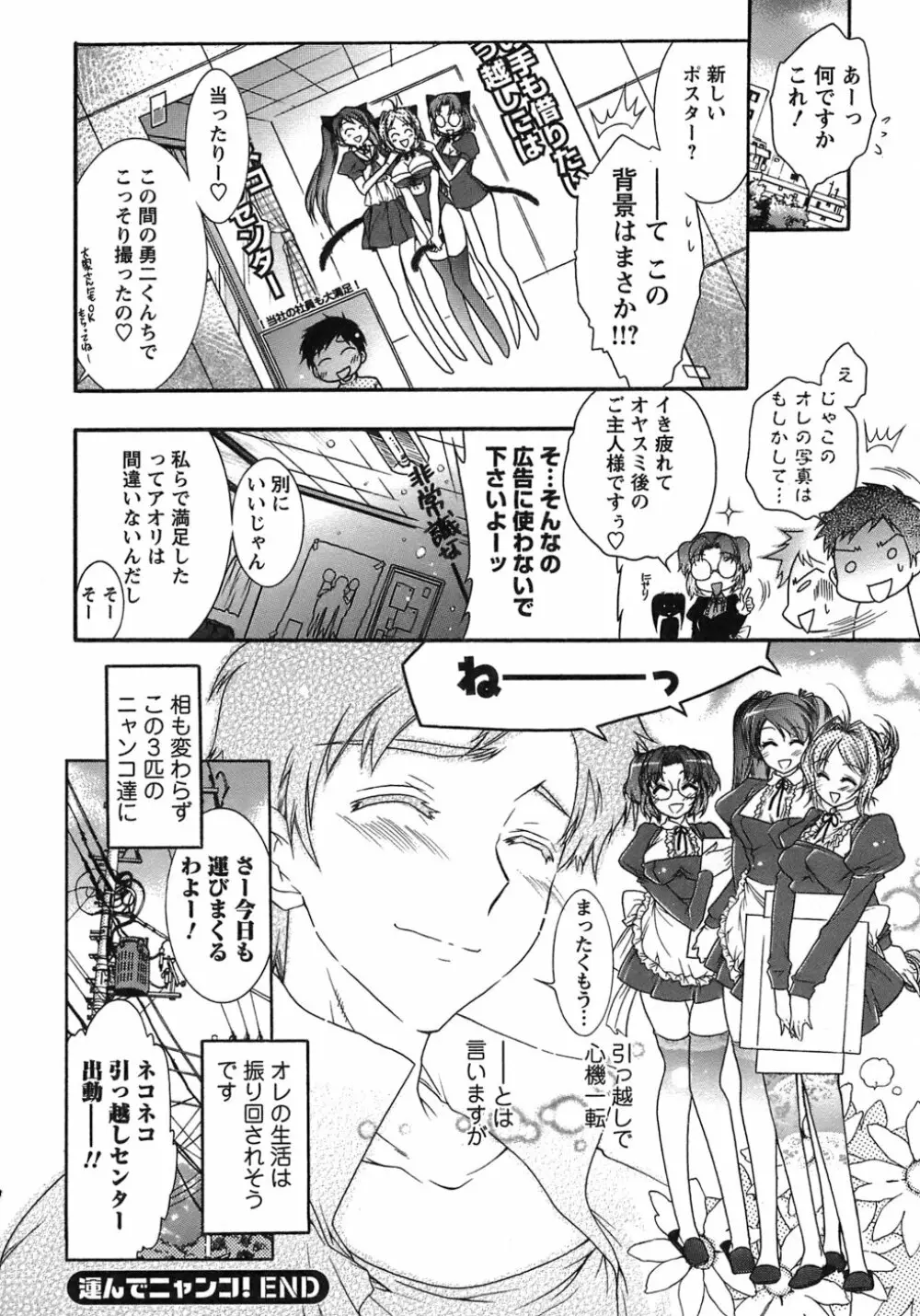 運んでニャンコ! Page.189