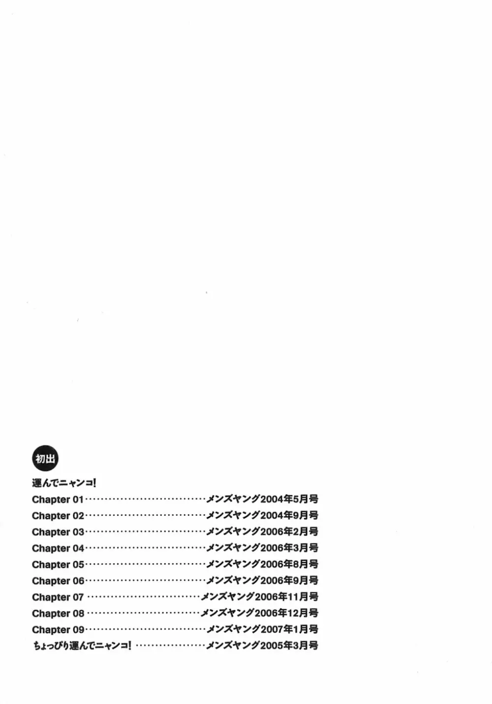 運んでニャンコ! Page.190