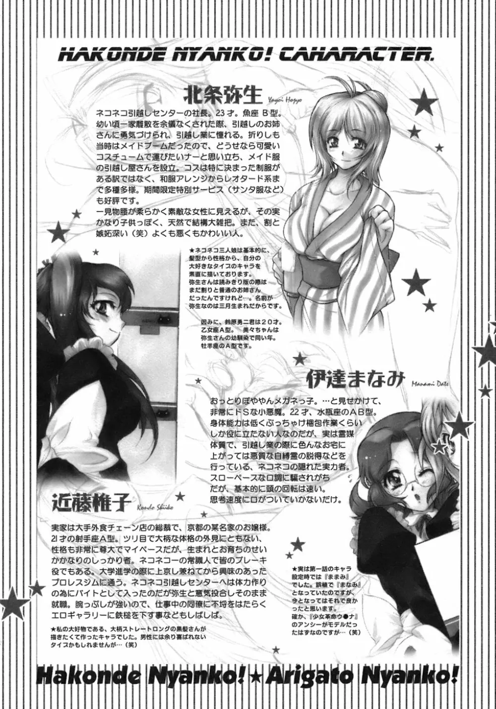 運んでニャンコ! Page.191