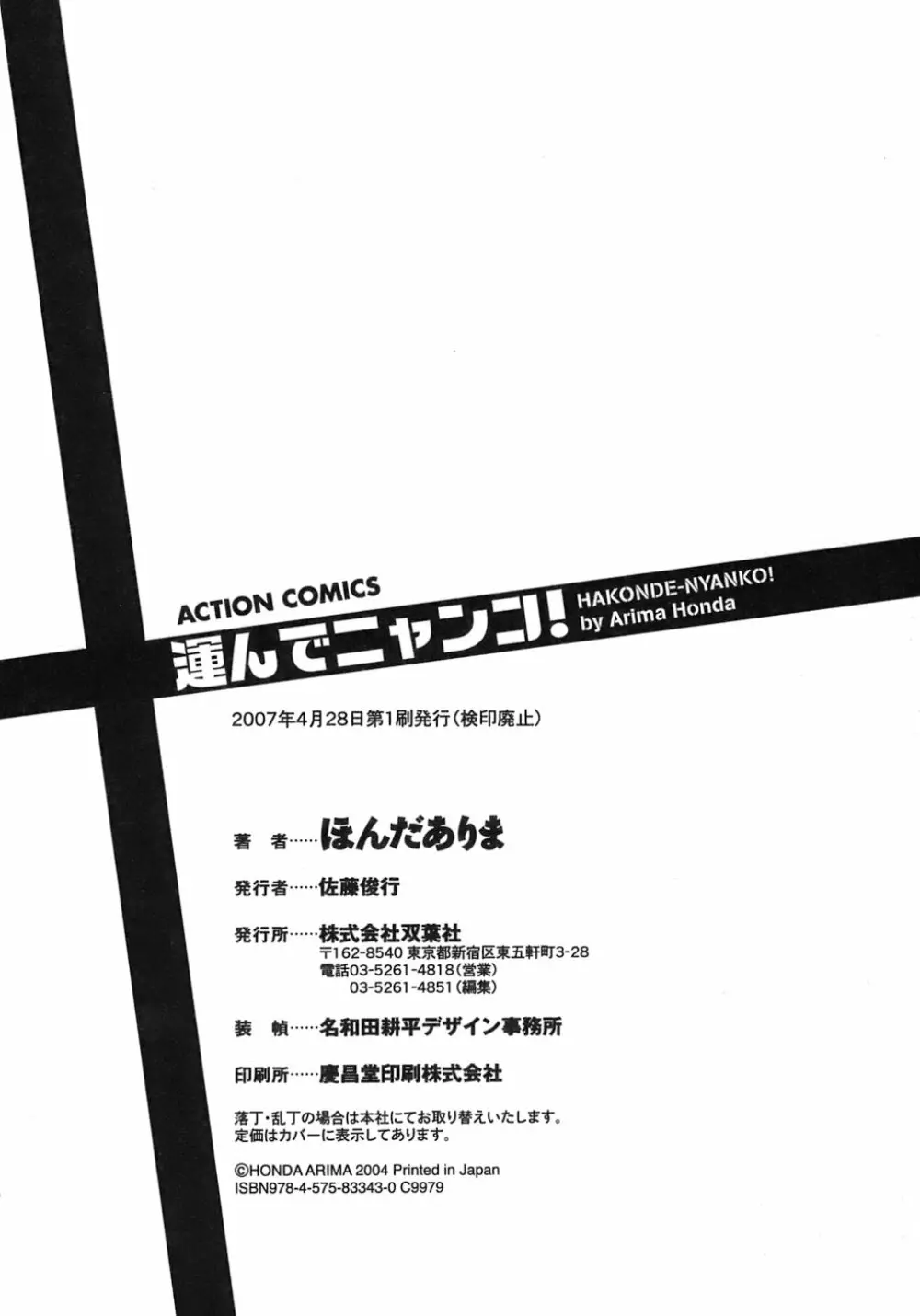 運んでニャンコ! Page.193