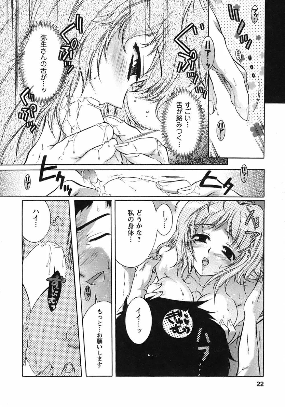 運んでニャンコ! Page.21