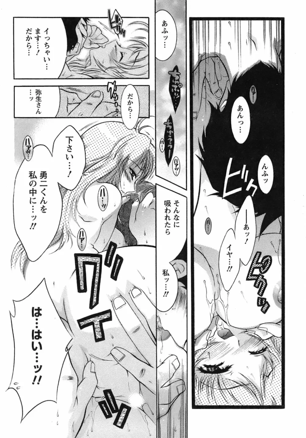 運んでニャンコ! Page.23