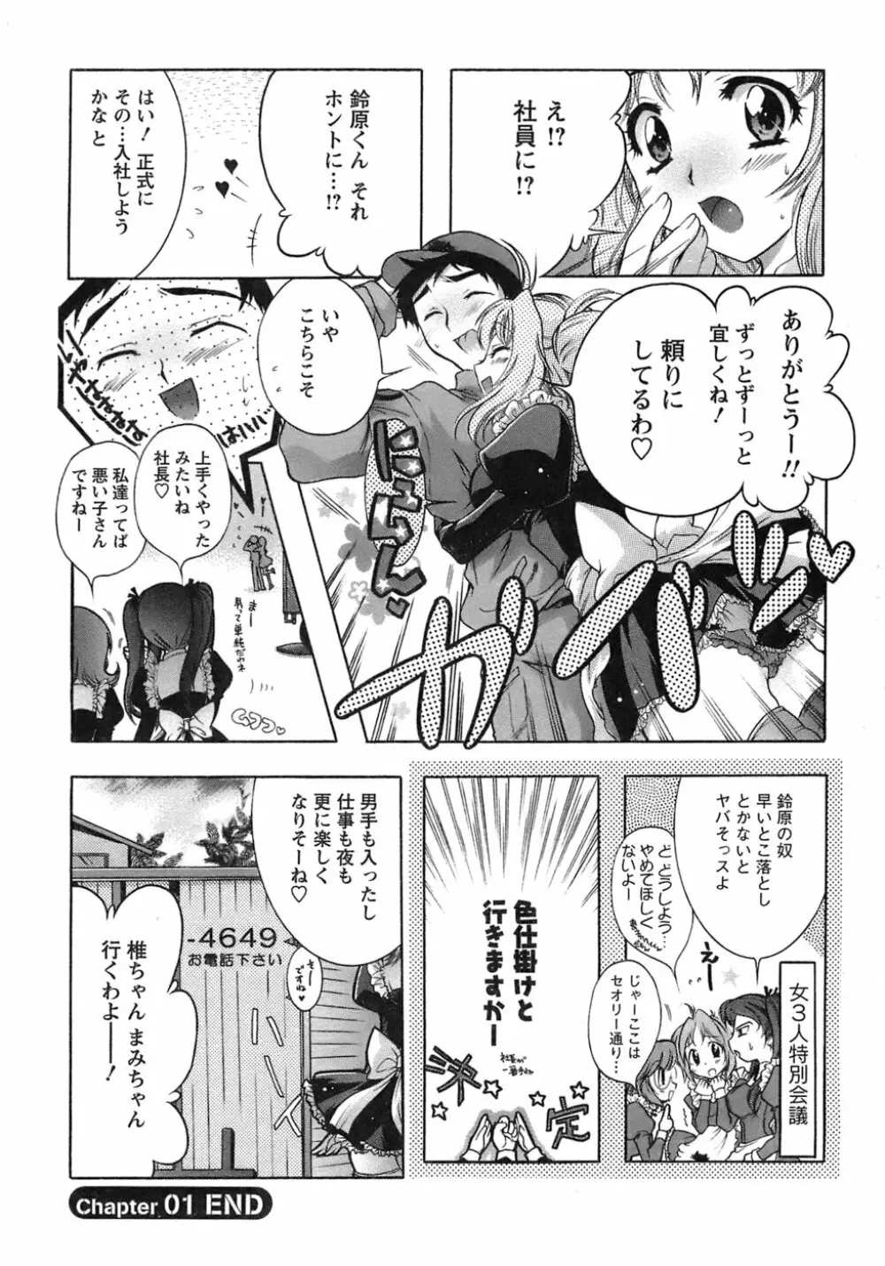 運んでニャンコ! Page.27