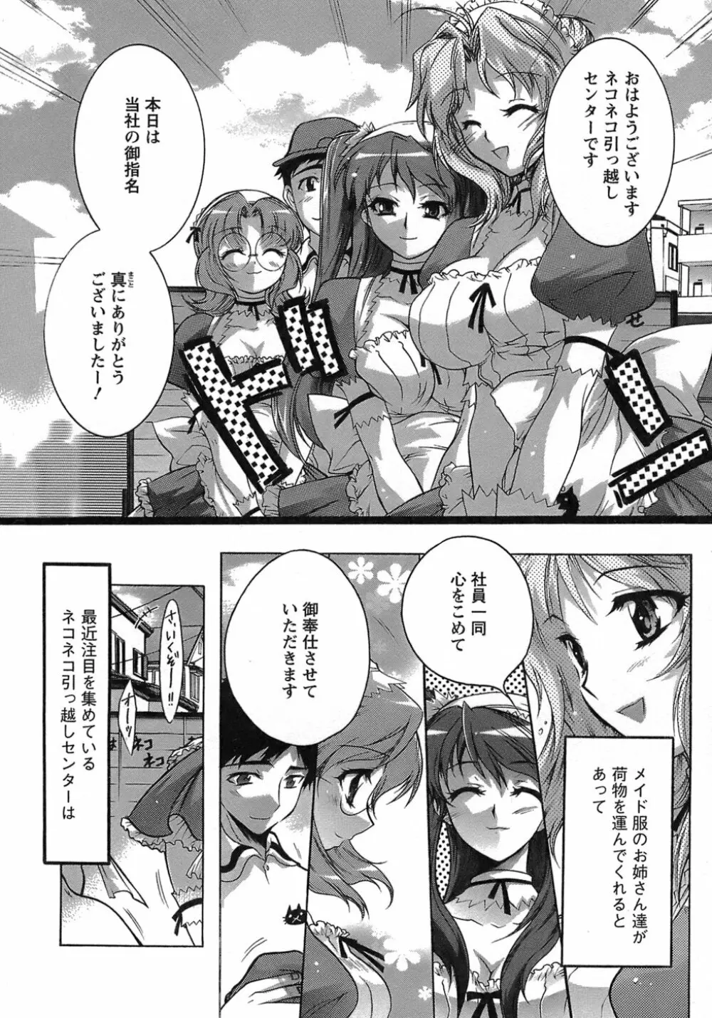 運んでニャンコ! Page.29