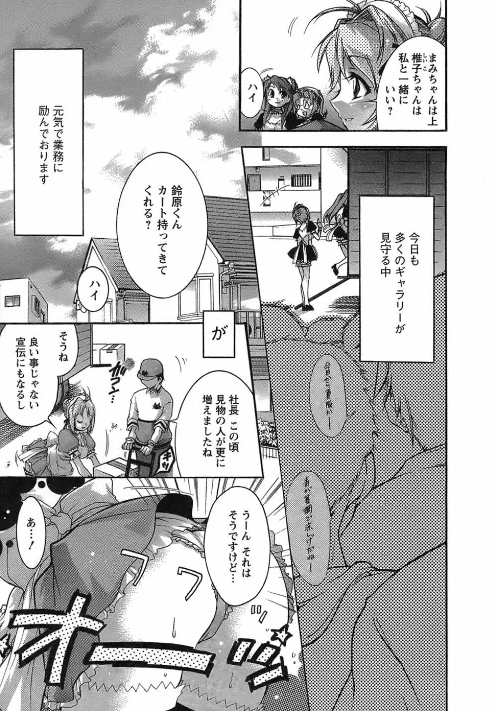 運んでニャンコ! Page.30