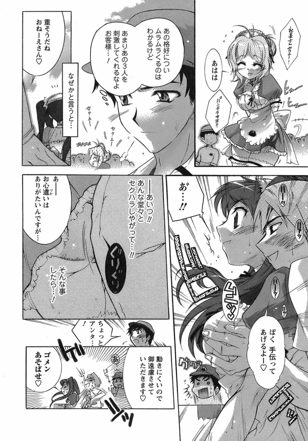 運んでニャンコ! Page.31
