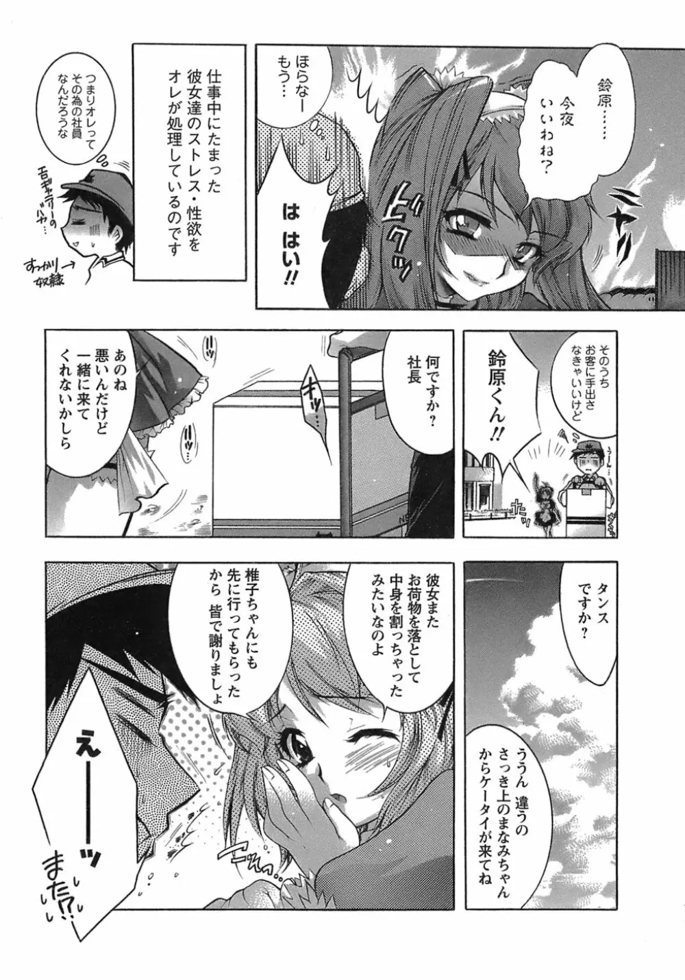 運んでニャンコ! Page.32