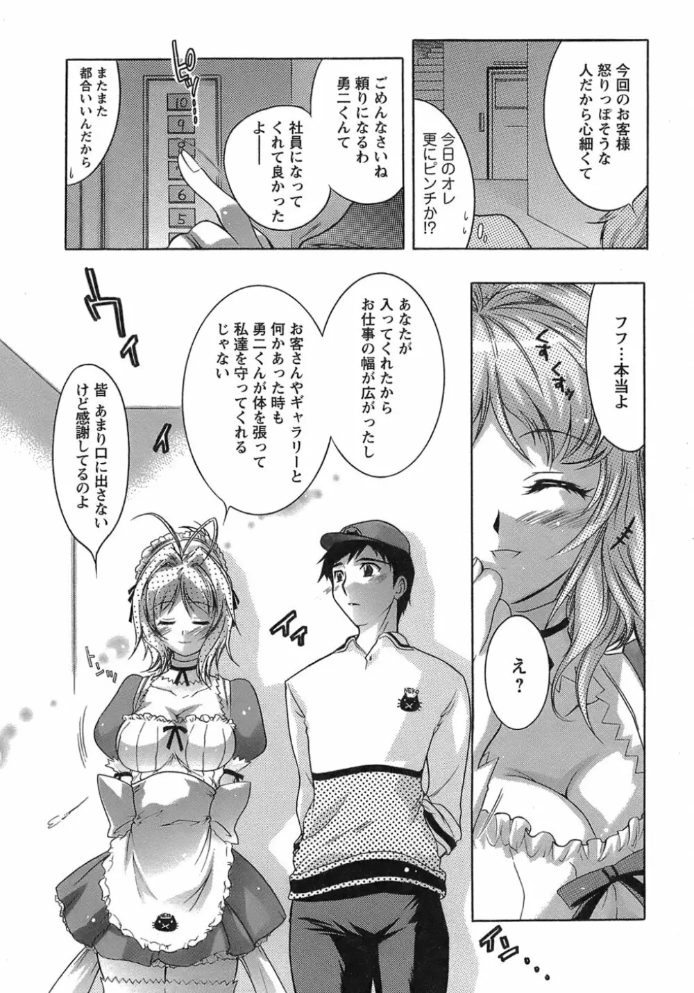 運んでニャンコ! Page.33