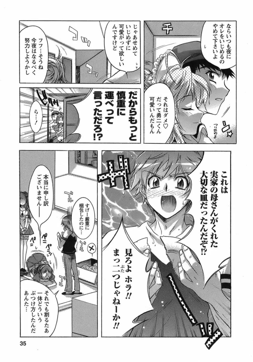 運んでニャンコ! Page.34
