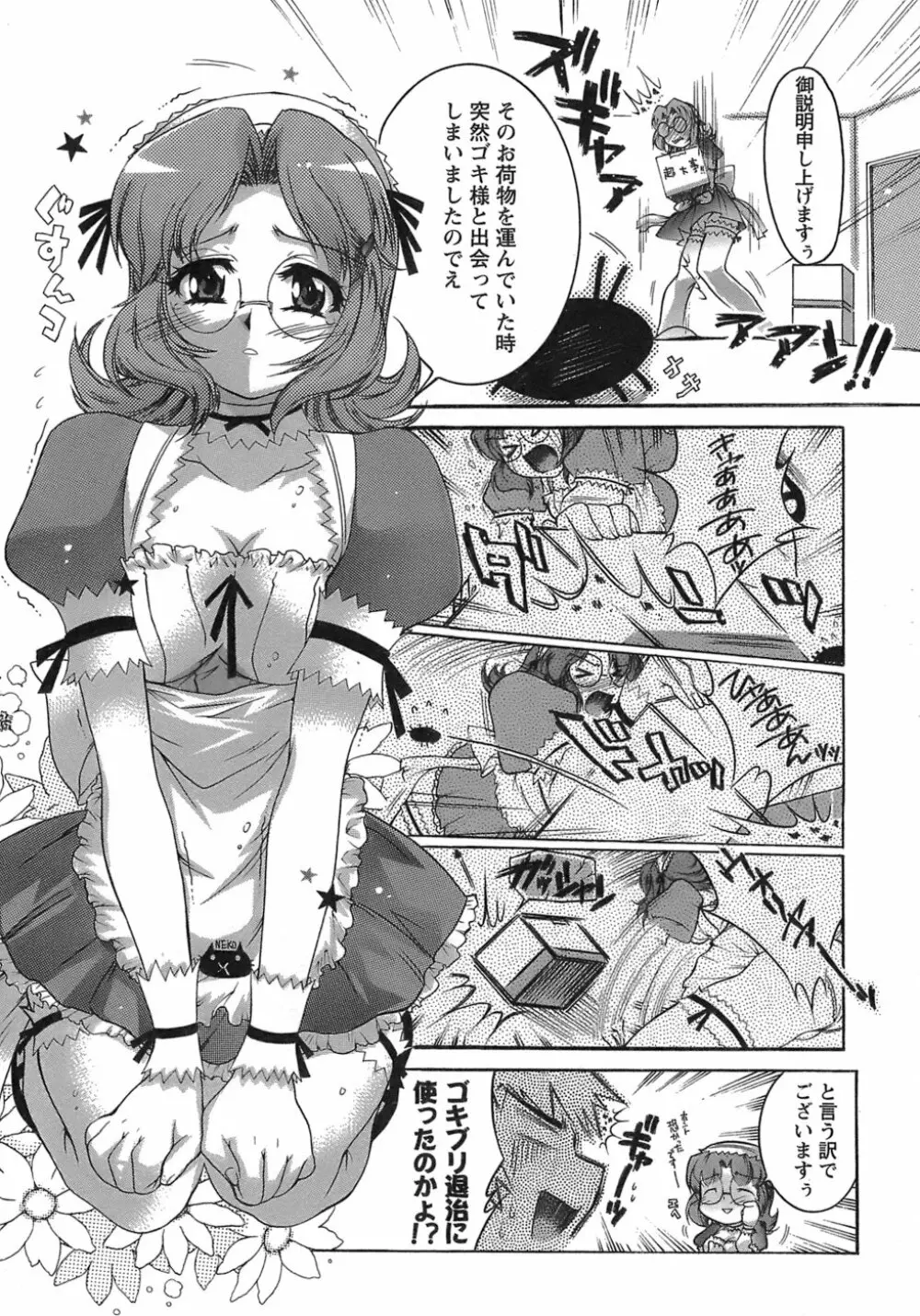 運んでニャンコ! Page.35