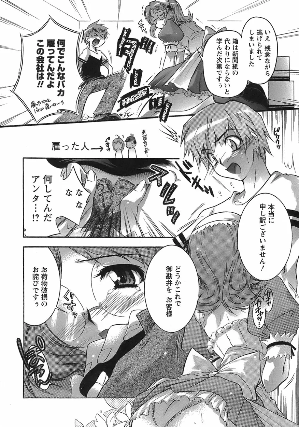 運んでニャンコ! Page.36