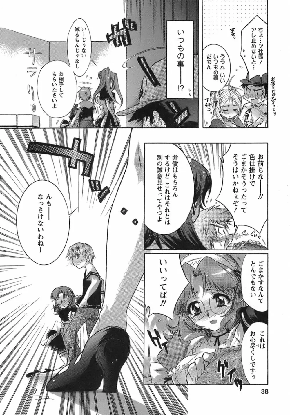 運んでニャンコ! Page.37