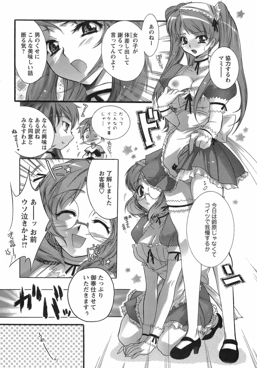 運んでニャンコ! Page.38