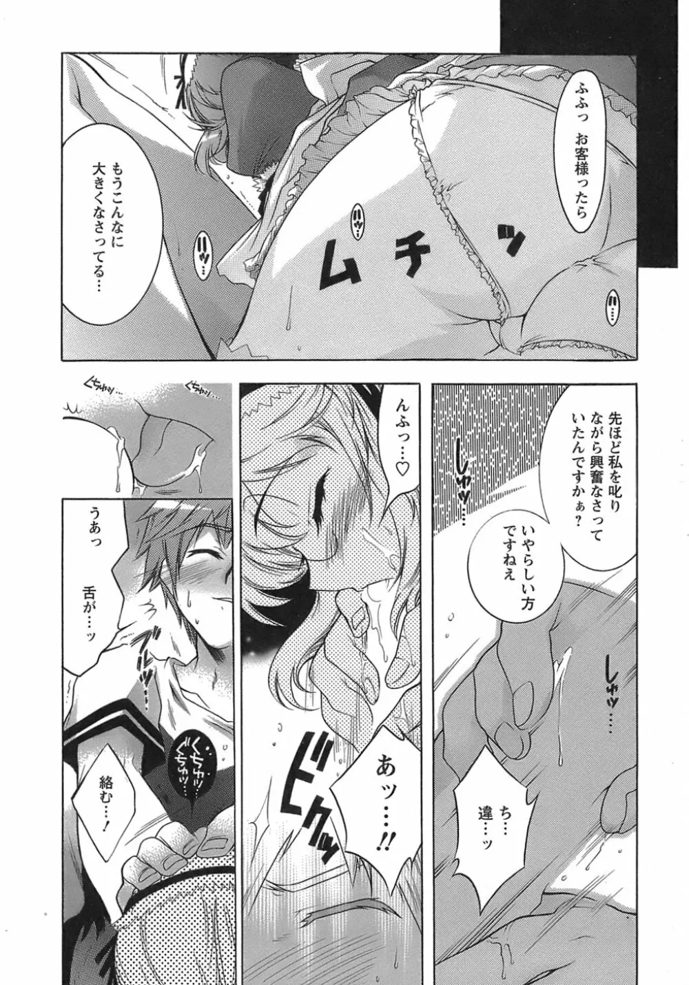 運んでニャンコ! Page.39
