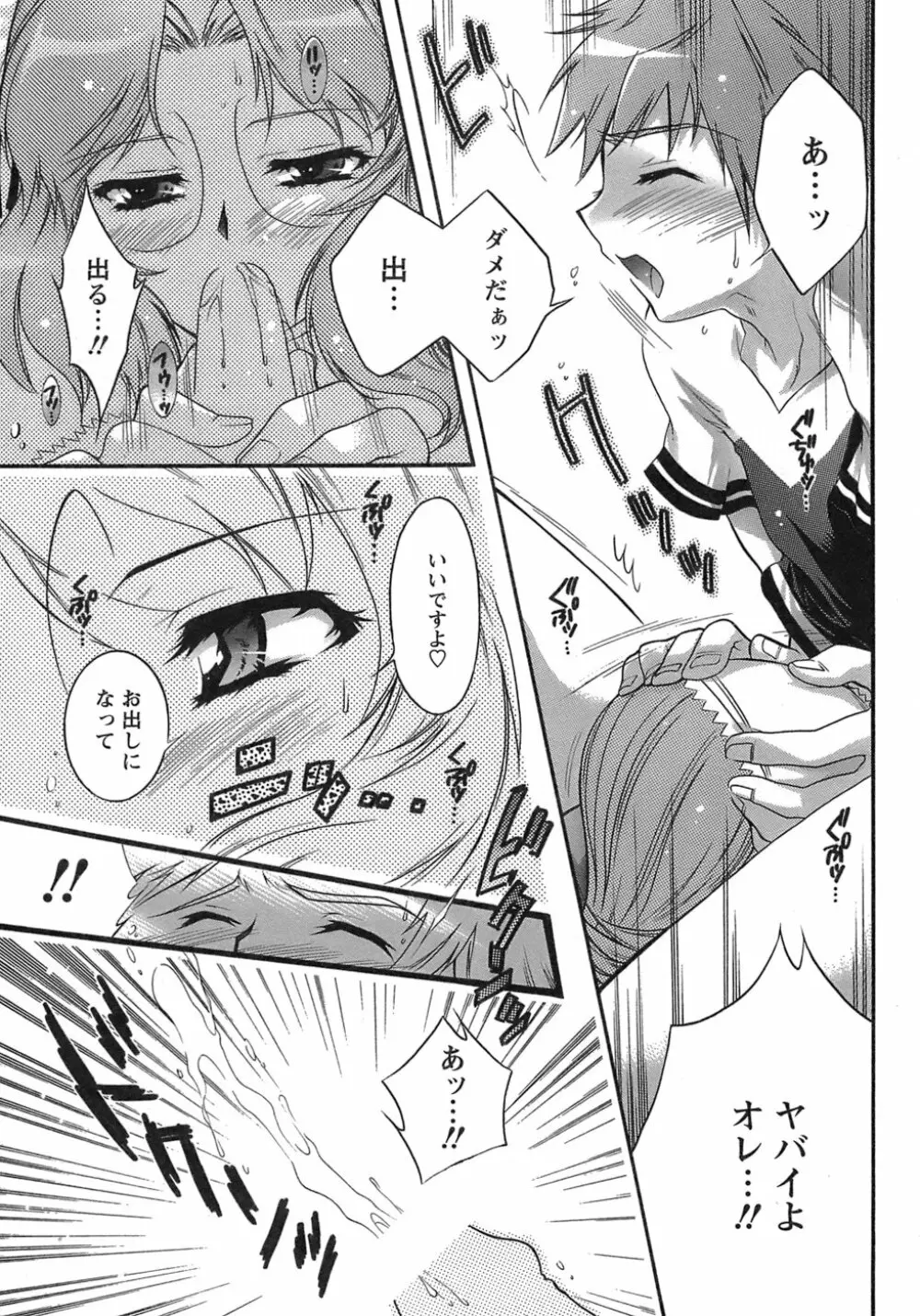 運んでニャンコ! Page.40