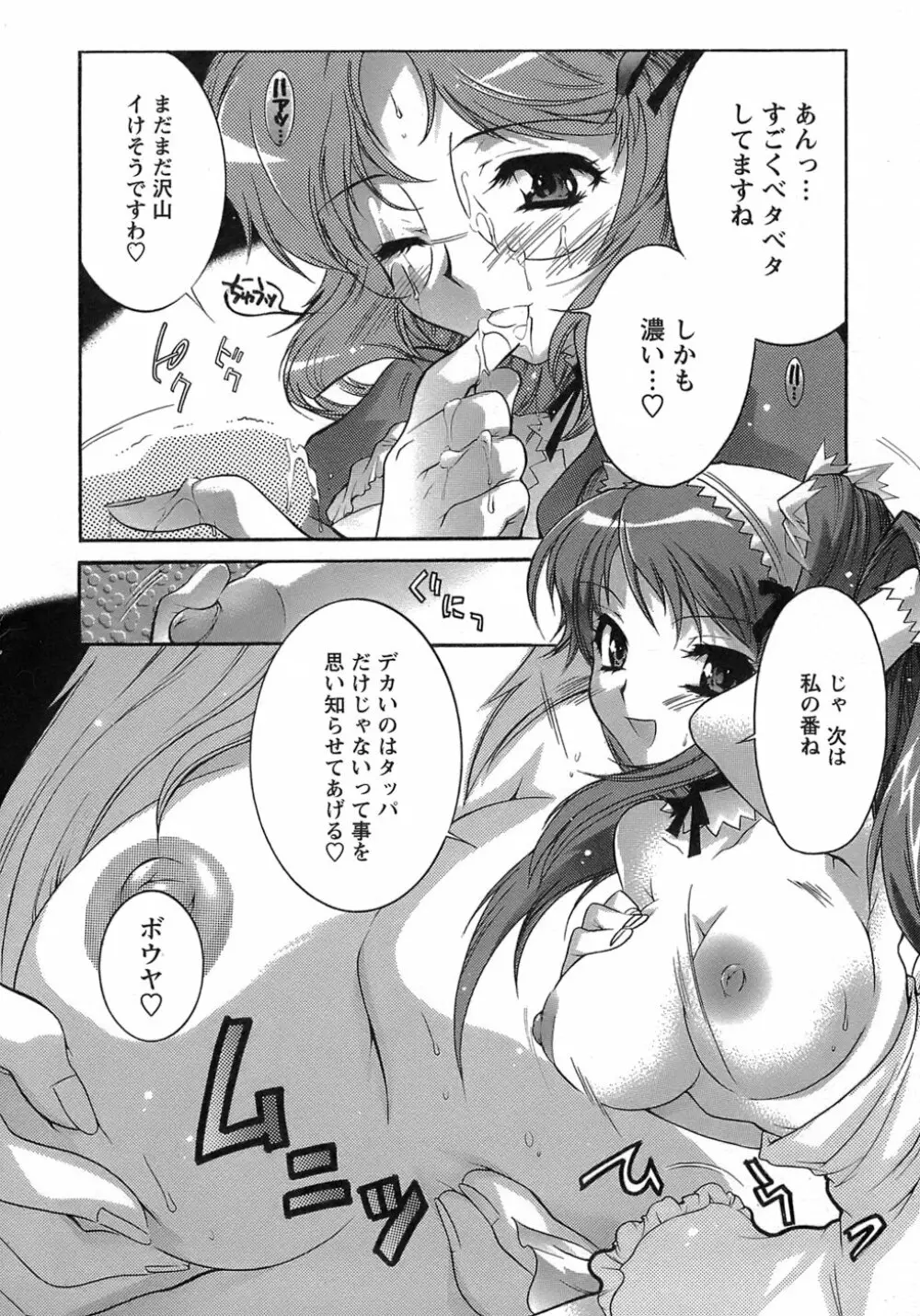 運んでニャンコ! Page.41