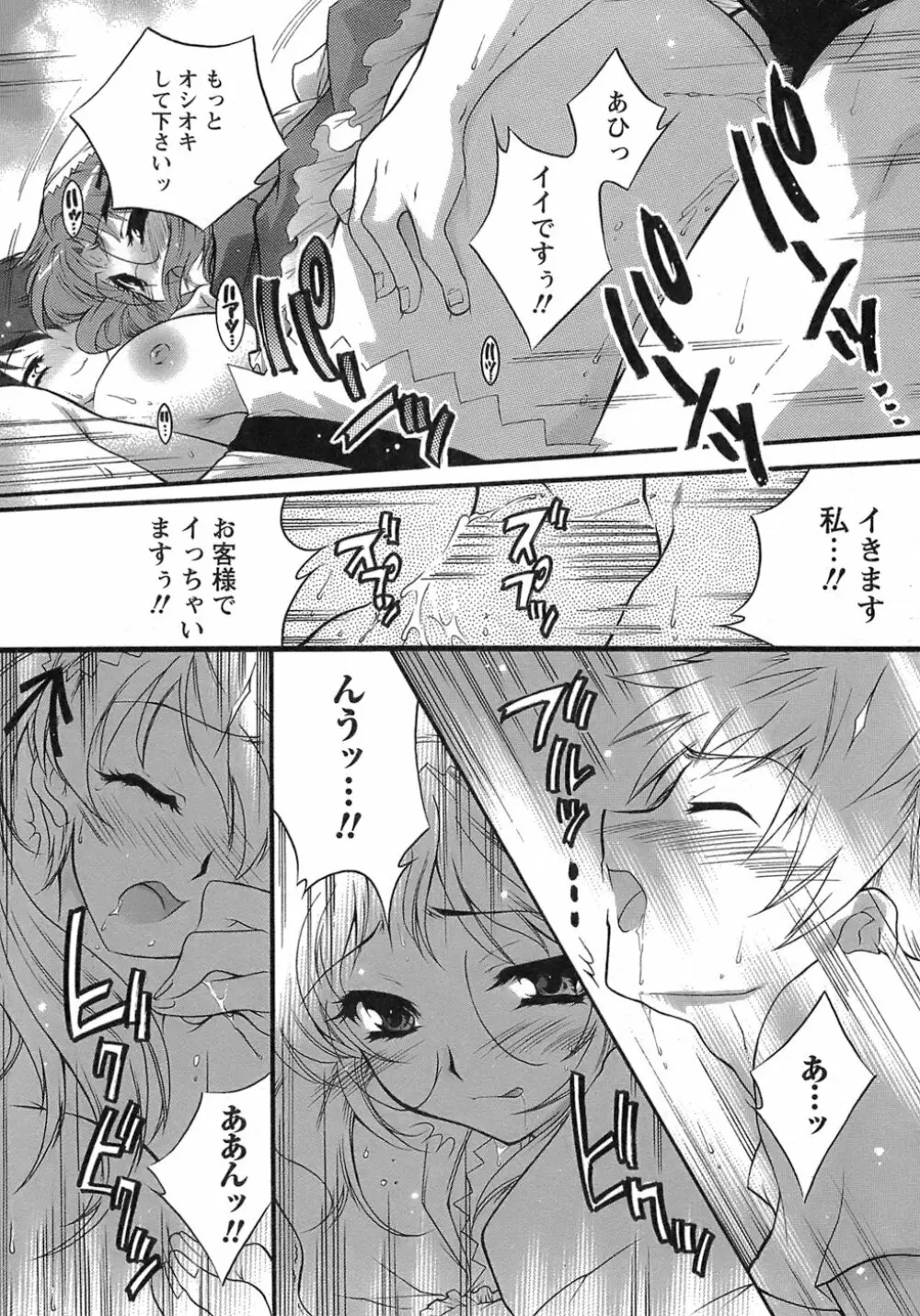 運んでニャンコ! Page.45