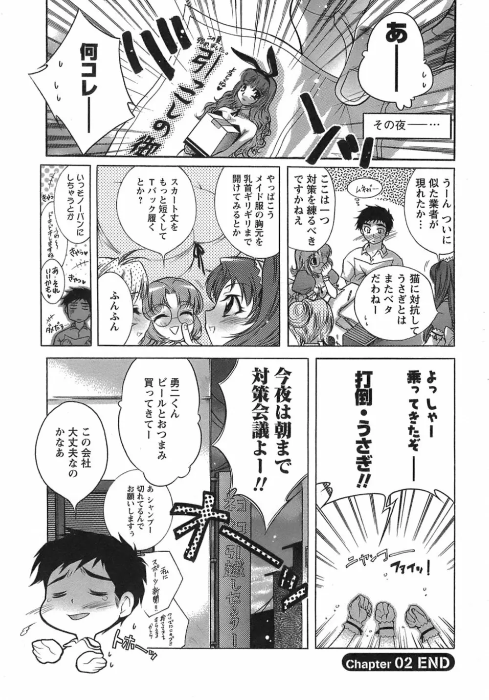運んでニャンコ! Page.47