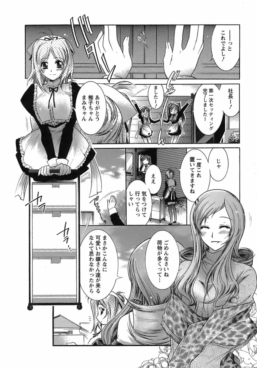 運んでニャンコ! Page.49