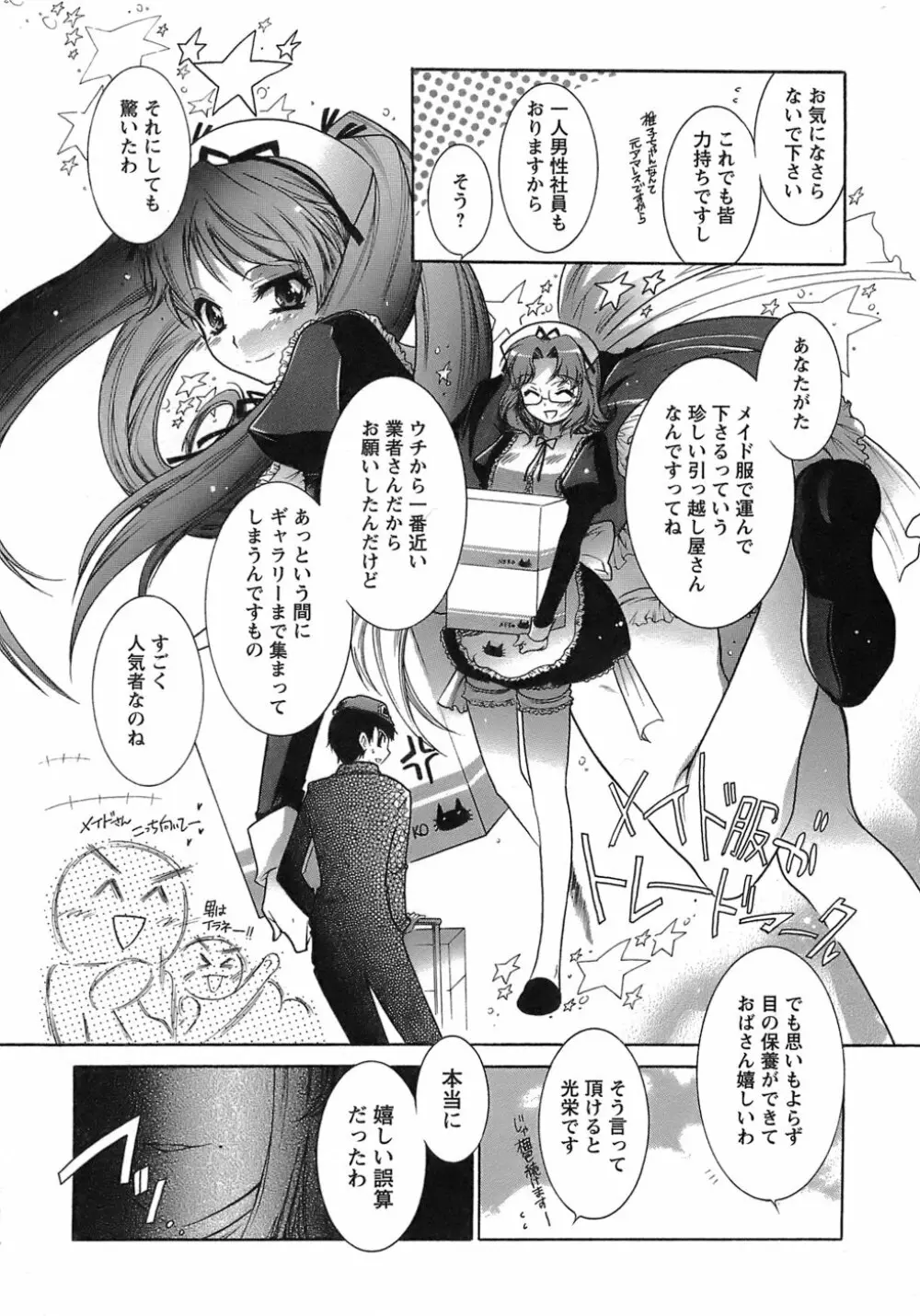 運んでニャンコ! Page.50
