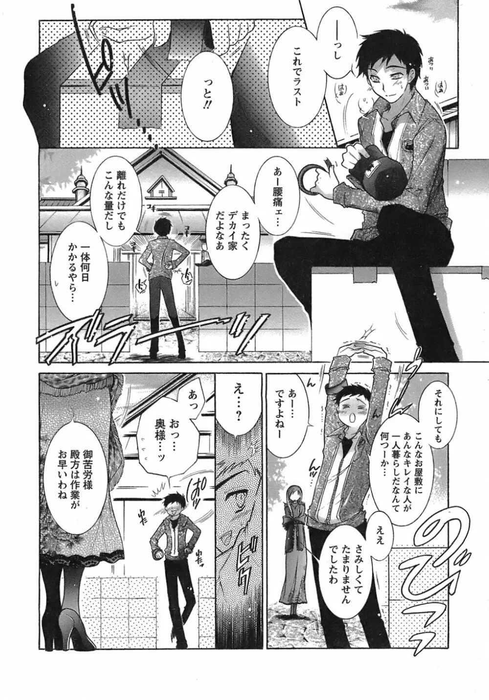 運んでニャンコ! Page.51
