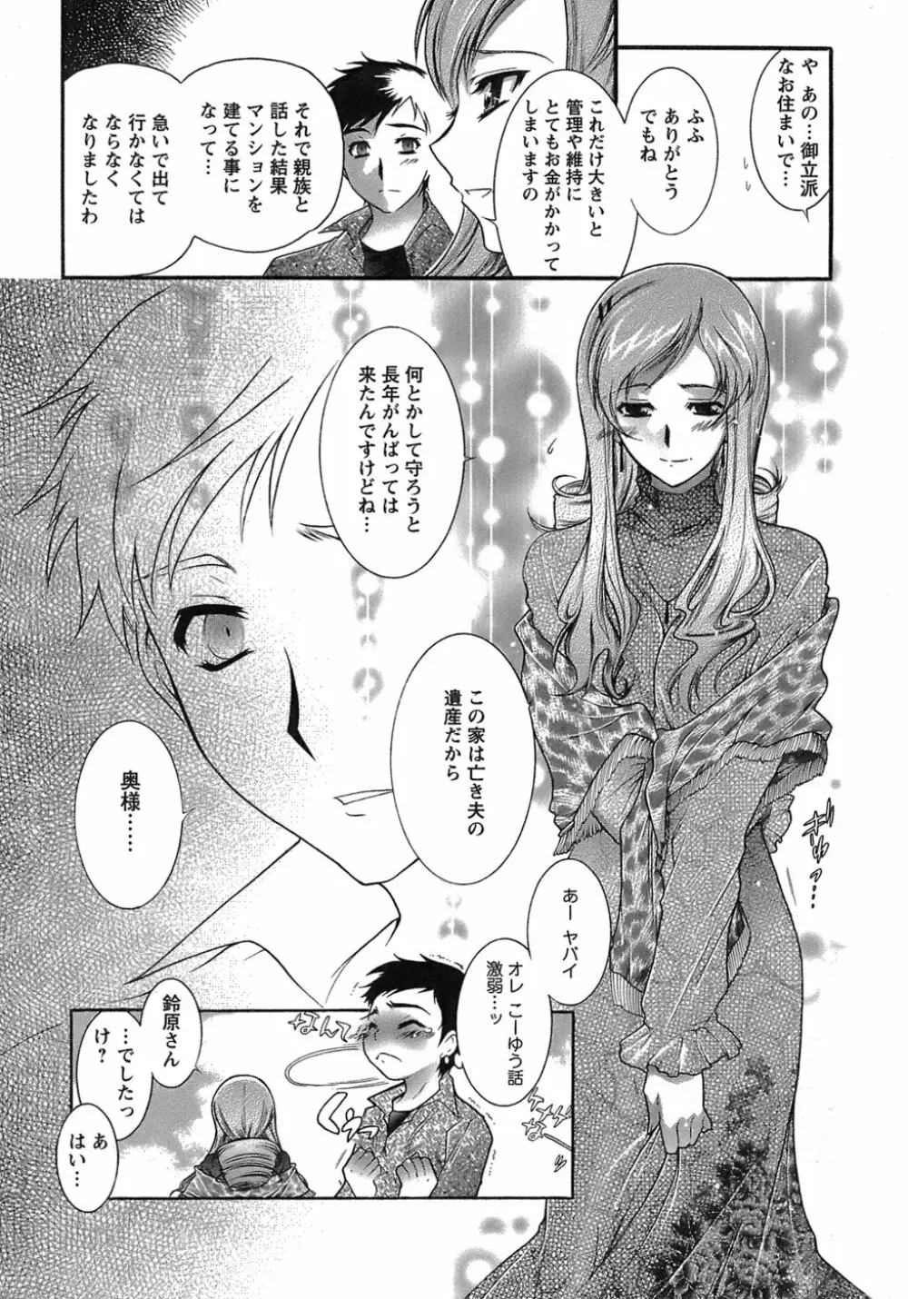 運んでニャンコ! Page.52
