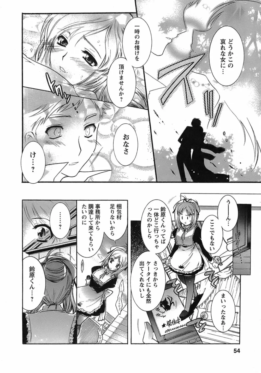 運んでニャンコ! Page.53