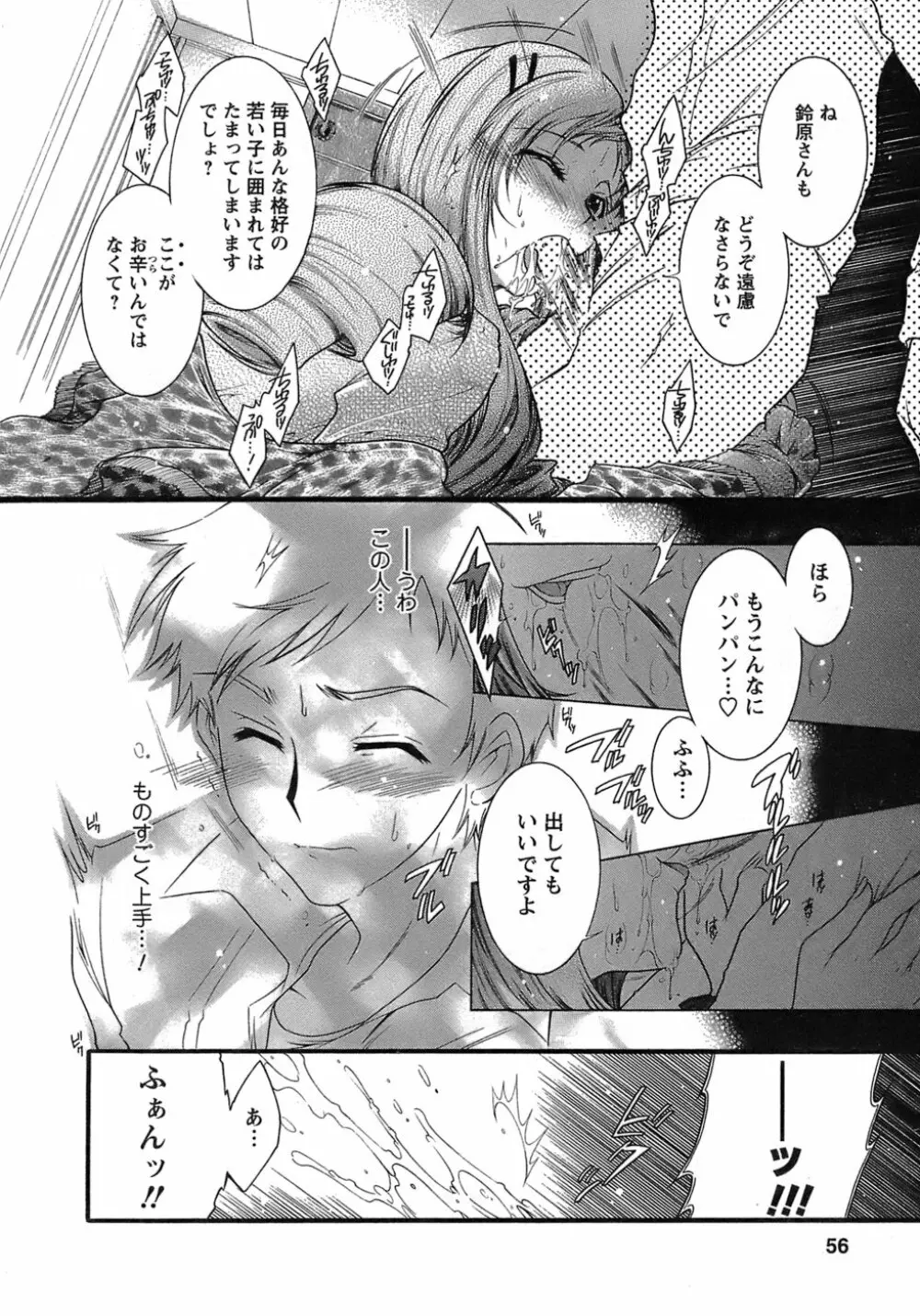 運んでニャンコ! Page.55