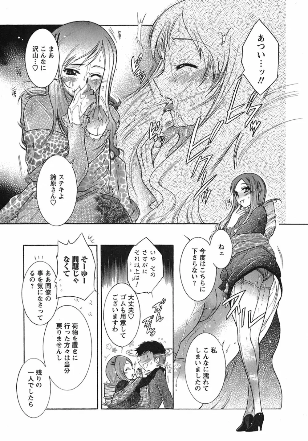 運んでニャンコ! Page.56
